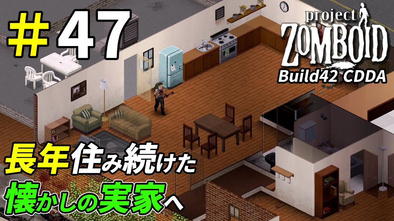 この街で最も思い出深い二階建て拠点[Project Zomboid]：47