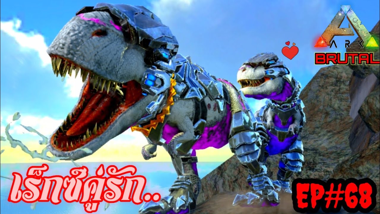 ARK Mobile EP.68  จับทีเร็กซ์ ราชาแห่งไดโนเสาร์ / Tame Eeire Tyrannosaurus