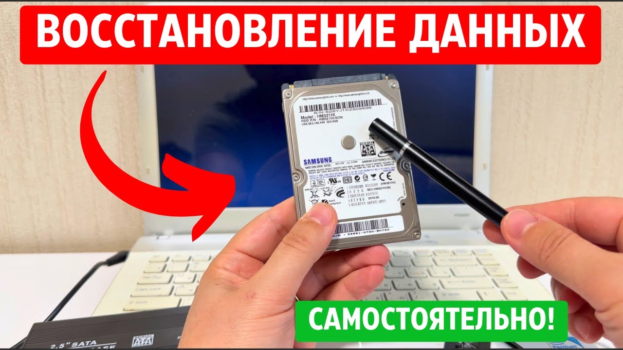 Как ВОССТАНОВИТЬ ПОТЕРЯННЫЕ данные с удалённых разделов жёсткого диска? Справится ДАЖЕ новичок!