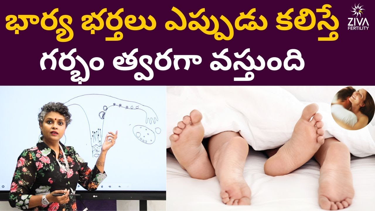 సహజంగా గర్భం రావాలంటే || Tips To Conceive Naturally || Dr C Suvarchalaa || Ziva Fertilityy