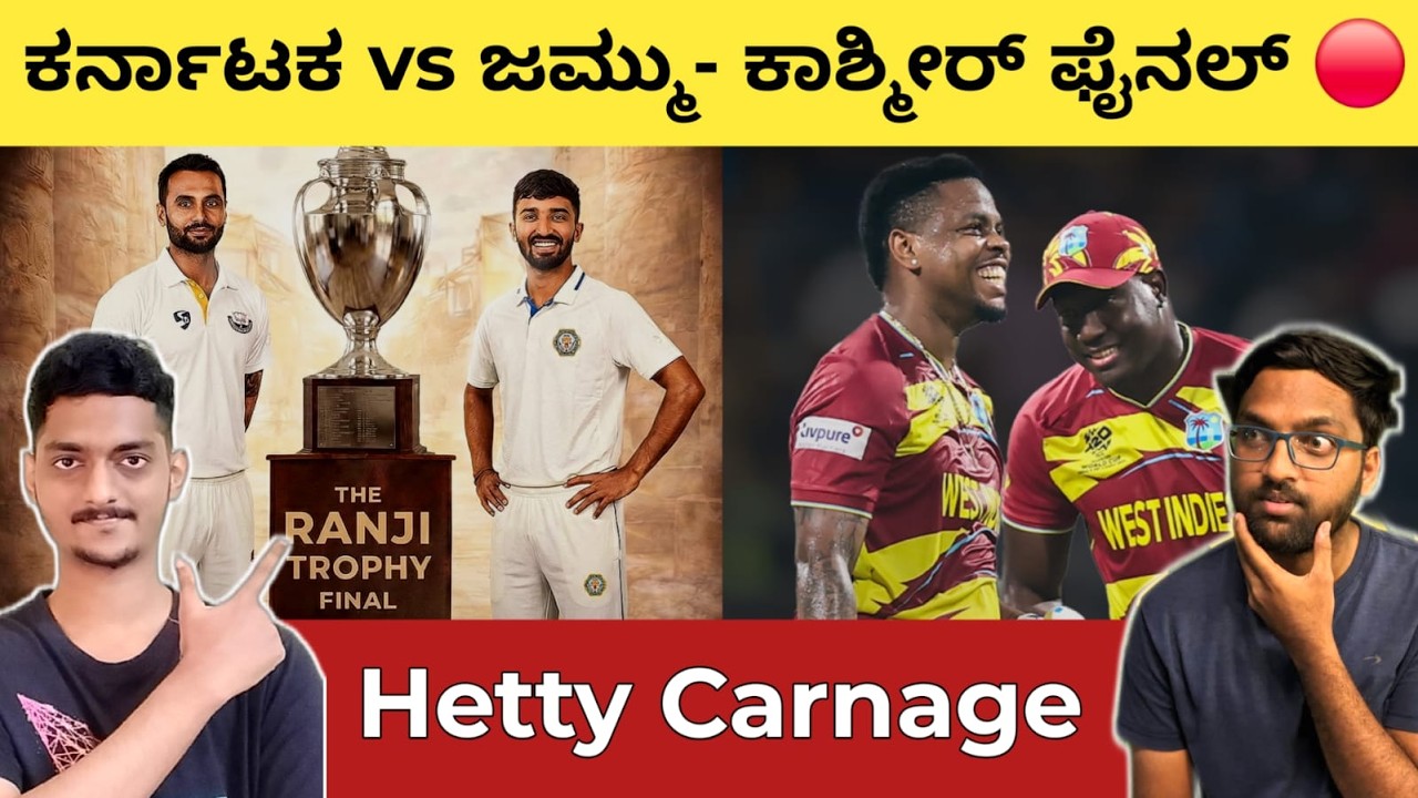 Windies on Fire 🔥 Hetmyer Carnage 😯 IND Semis Qualification Scenarios | KAR vs J&K Ranaji Final