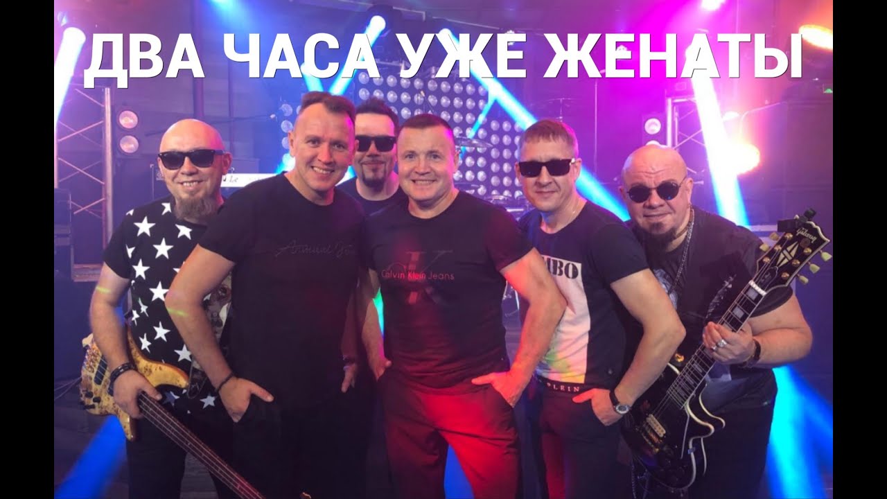 &laquo;ДВА ЧАСА УЖЕ ЖЕНАТЫ&raquo; - СБОРНАЯ СОЮЗА