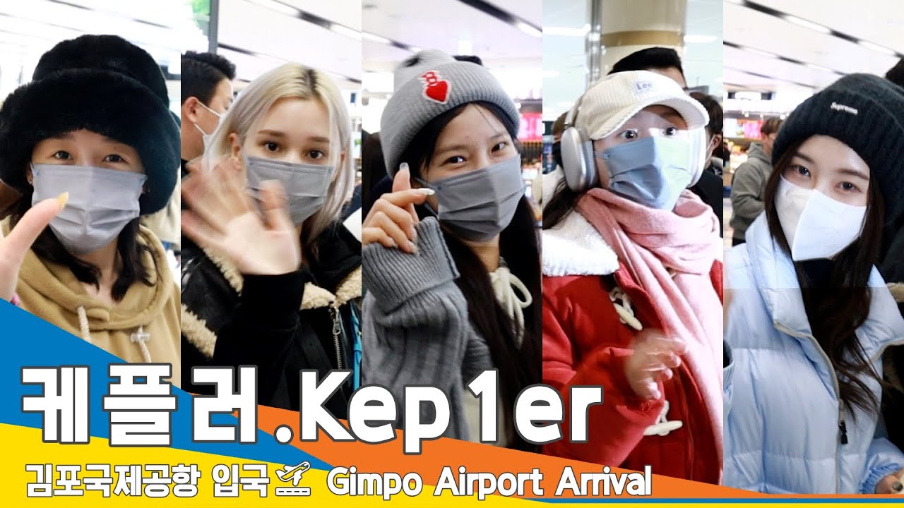 케플러(Kep1er), 따스한 눈맞춤 미소 하트🧡 (입국)✈️ Airport Arrival 23.2.1 #NewsenTV