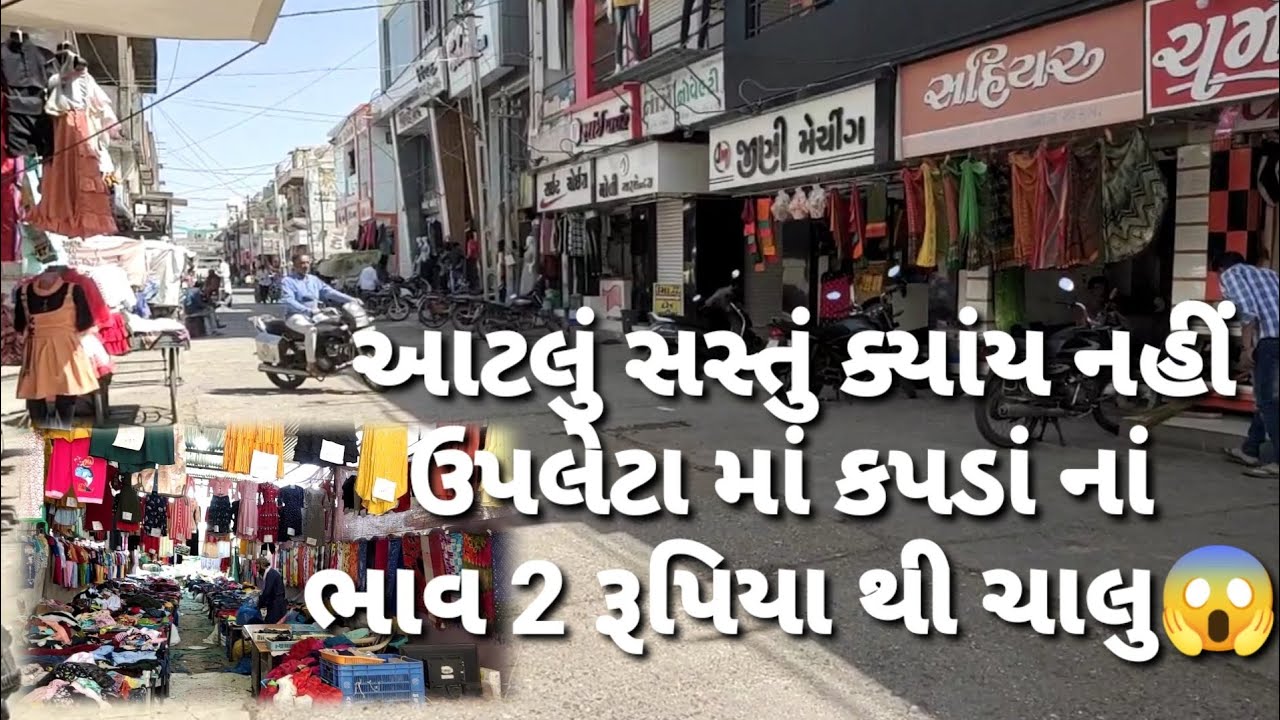 Upleta Shopping Market//Isse Sasta Market Kahi Nahi Milega😱