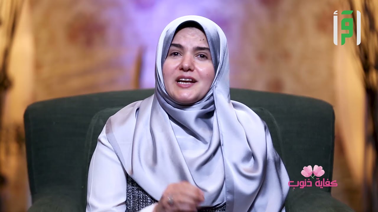 كفاية تأخير للصلاة || كفاية ذنوب مع د. رشا نبيل