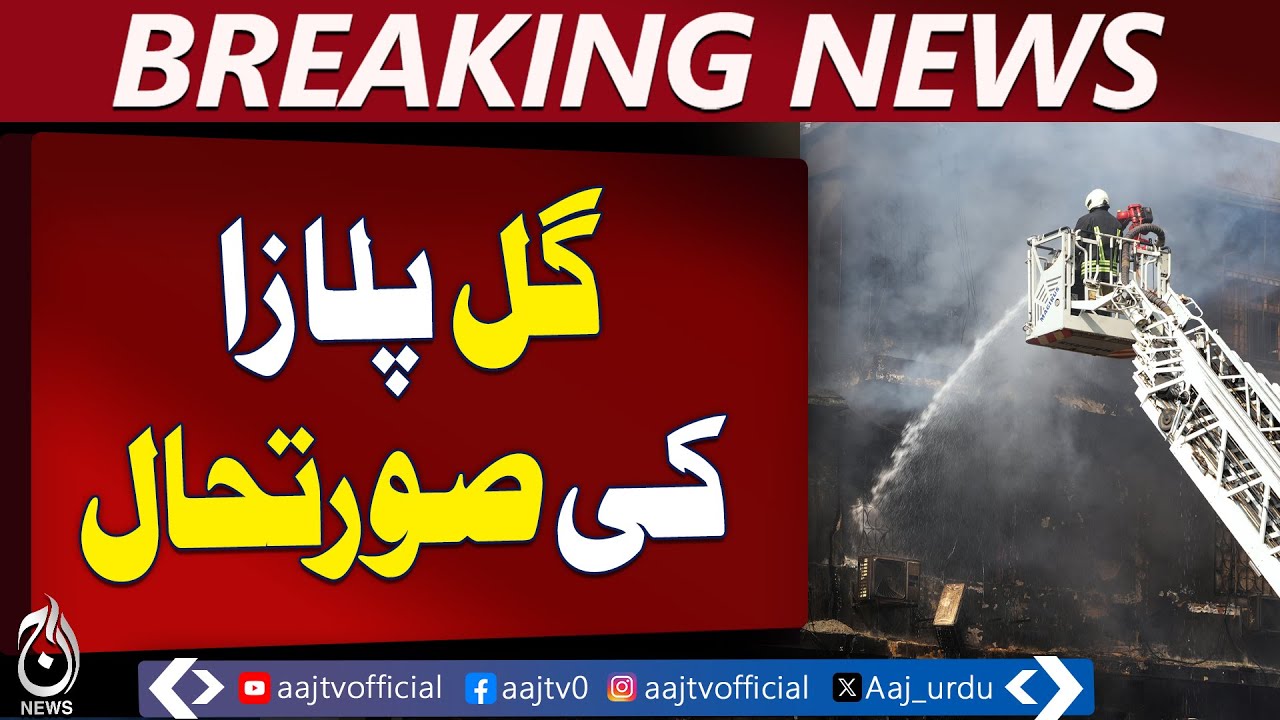 Gul Plaza Tragedy | Rescue and Recovery Ongoing | Missing Persons Karachi - Aaj Pakistan News