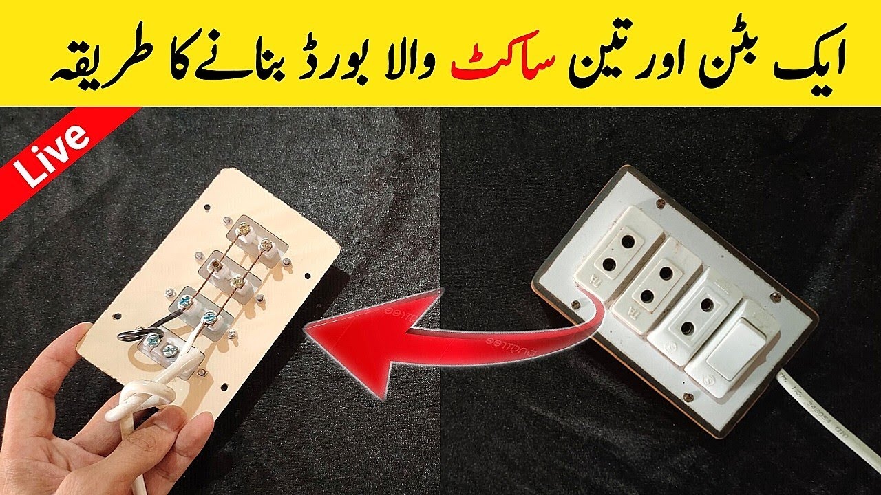 How To Make An Electric Extension Board | Bijali Ka Board Banane Ka Tarika