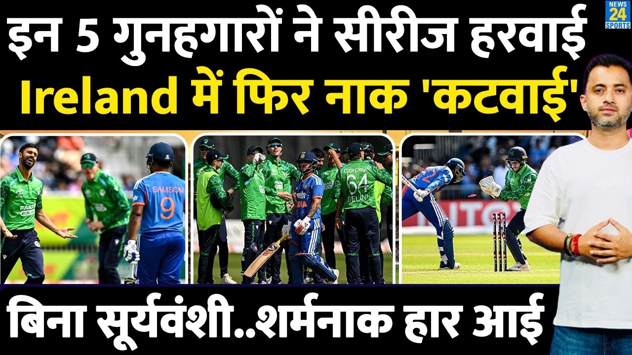Team India की Ireland में Embarrasing Series Defeat | Sooryavanshi | Gambhir | Shreyas | Sanju