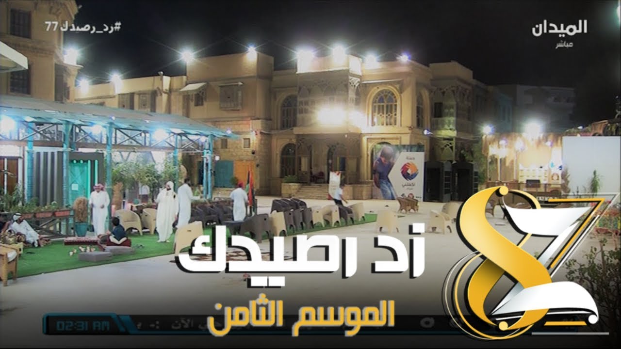 #زد_رصيدك77 | سهرة رصيدية بين نغمٍ وطربْ وكيفٍ وشغبْ
