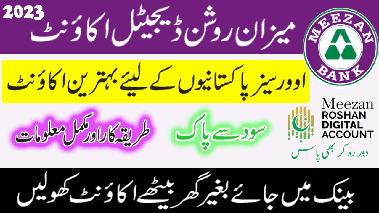 Meezan Bank Roshan Digital Account | Meezan Roshan Digital Account | How to Open AC|Business Matters