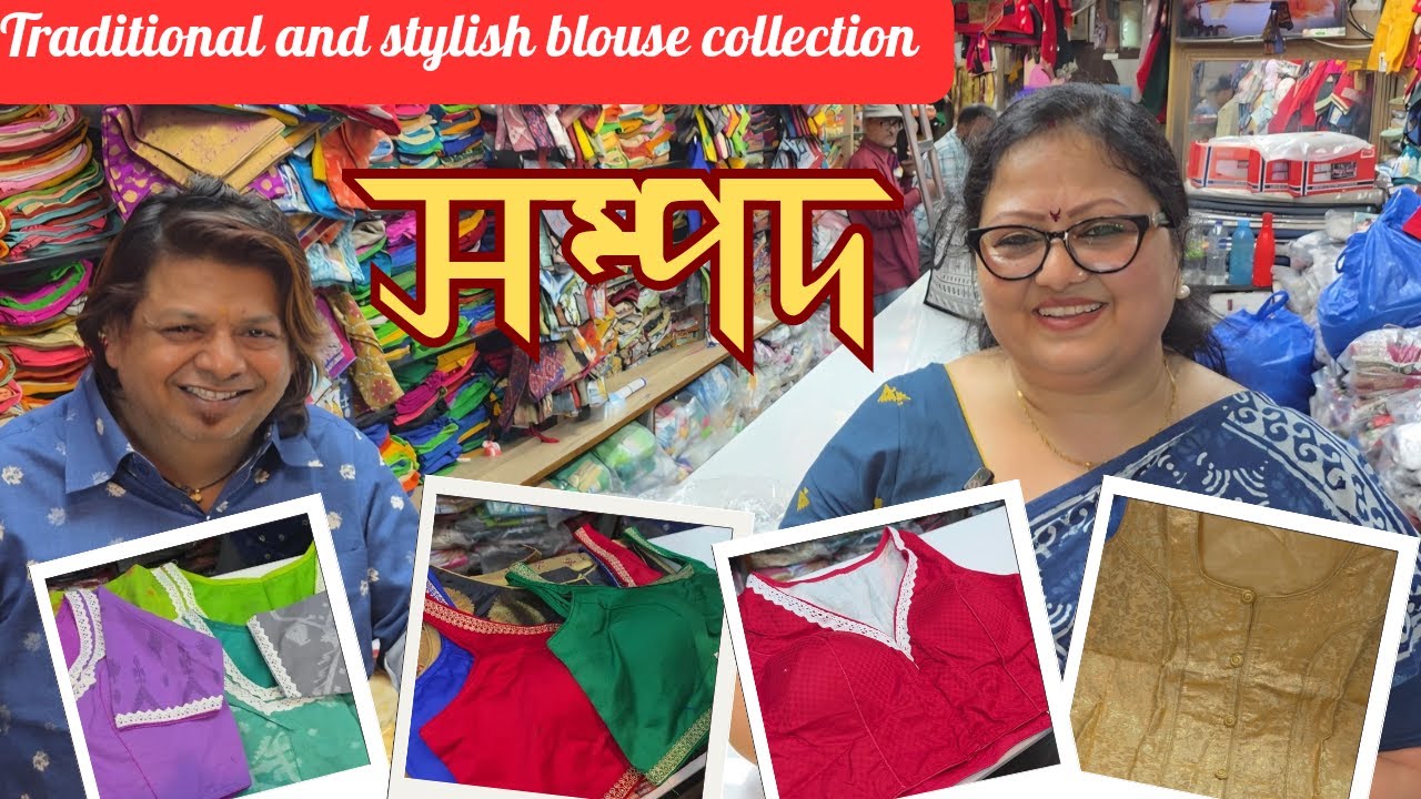 SAMPAD - Traditional and stylish blouse collection ।। দূর্দান্ত ব্লাউজের একমাত্র বিশ্বস্ত প্রতিষ্ঠান