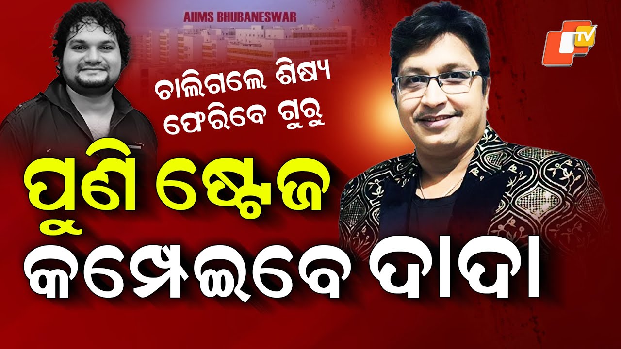 Special Story: Abhijit Majumdar to Be Discharged from AIIMS Bhubaneswar After 4 Months