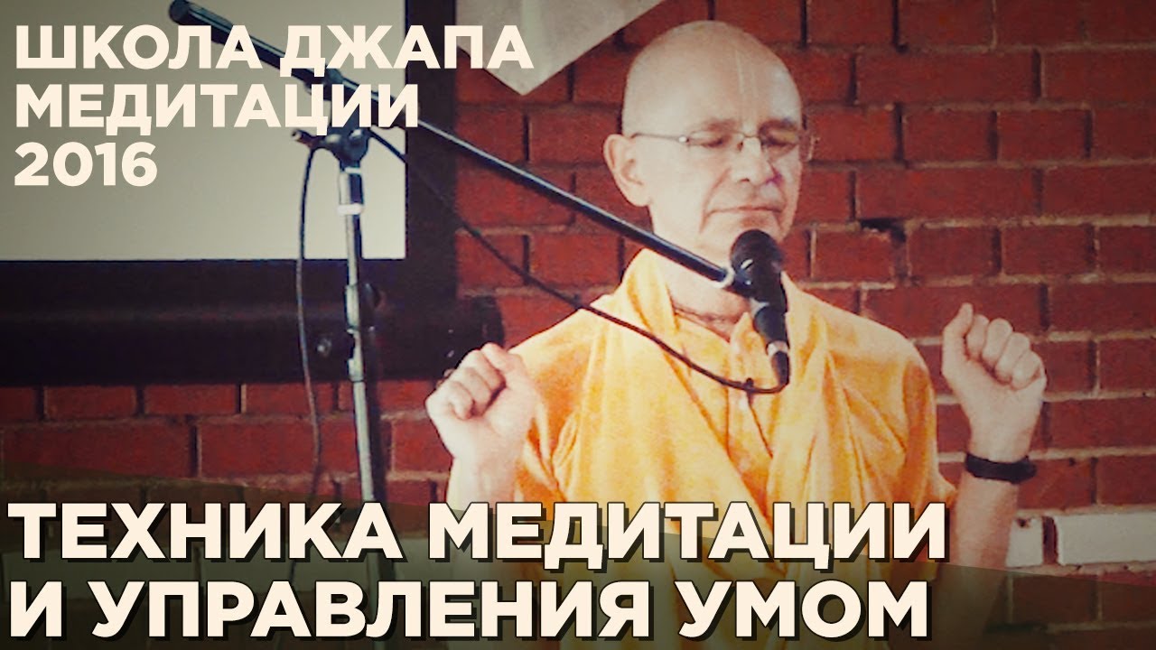 2016.05.06_2 - Теория и практика медитации и пранаямы - Бхакти Вигьяна Госвами