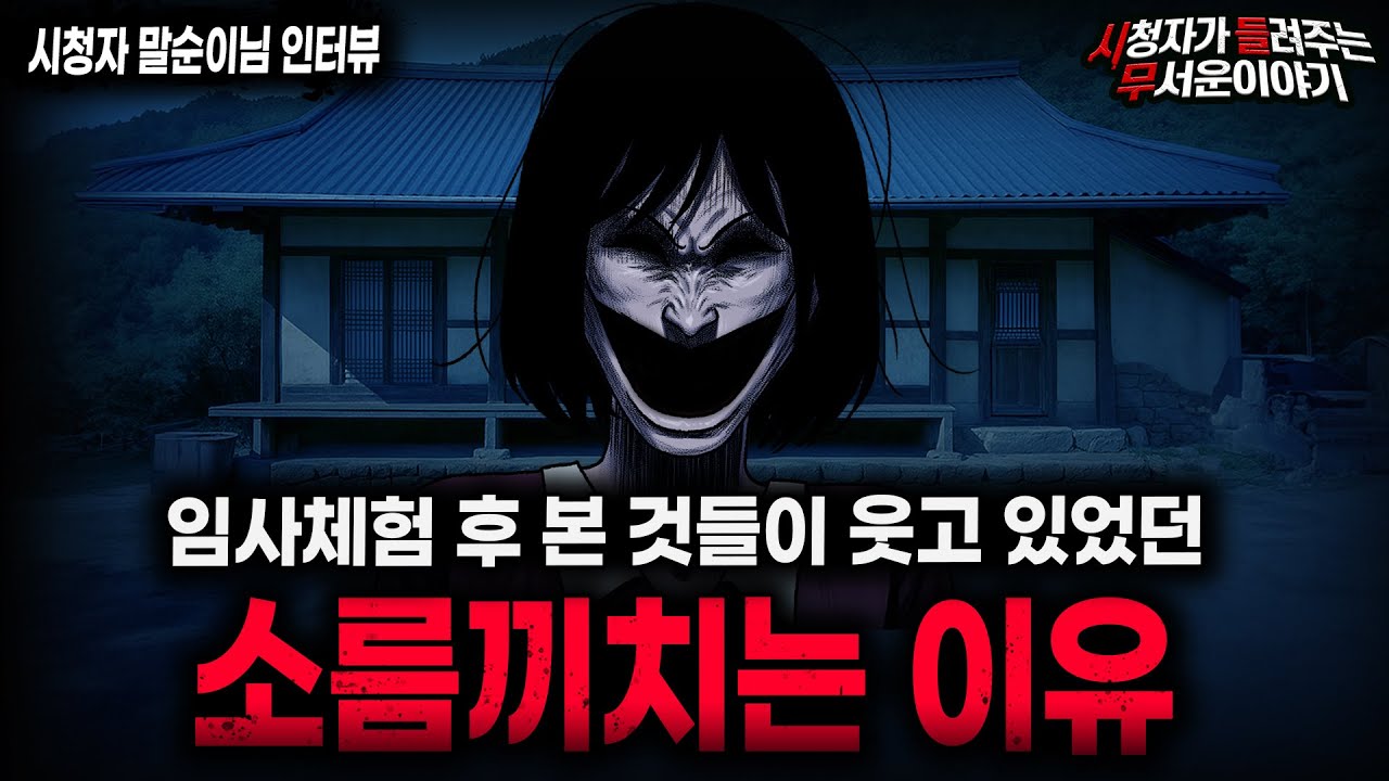 【무서운이야기 실화】레전드 돼지 굿판 이후 소름 끼치게 웃는 것들이 보입니다ㅣ말순이님 사연ㅣ돌비공포라디오ㅣ괴담ㅣ미스테리 인터뷰ㅣ시청자 사연ㅣ공포툰ㅣ오싹툰ㅣ공포썰