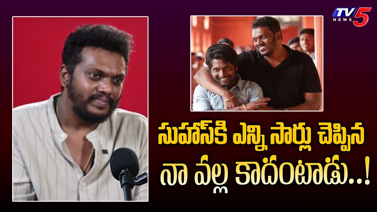 Actor and Director Sandeep Raj About Suhas | Mandaadi Movie | TV5 Entertainment