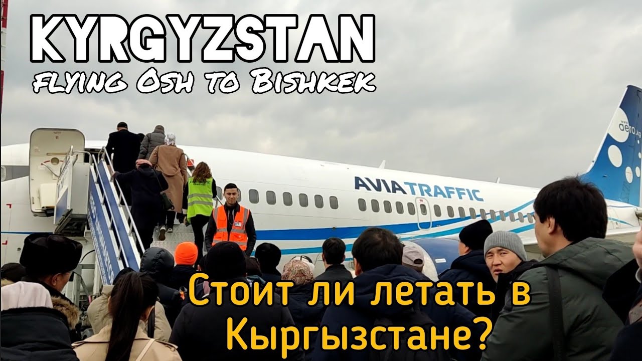 Flying Kyrgyzstan Air from Osh to Bishkek | Самый быстрый способ добраться из Оша в Бишкек