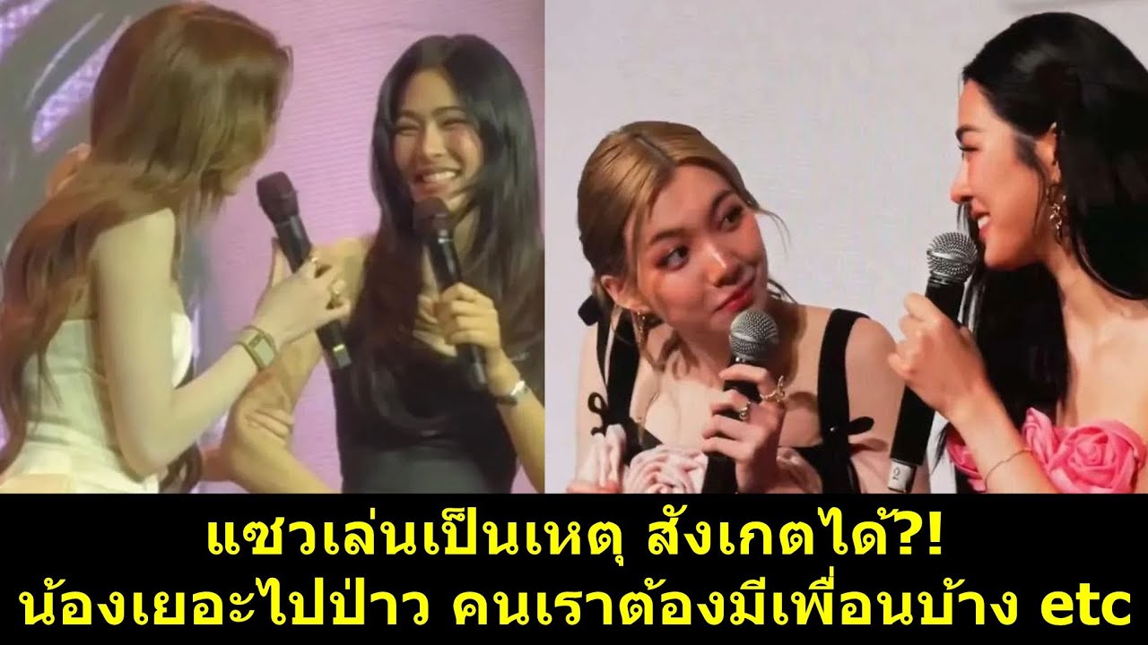 แซวเล่นเป็นเหตุ #ออมกรณ์นภัส เยอะไปป่าว คนเราต้องมีเพื่อนบ้าง?! #หลิงออม #หลิงหลิง #หลิงหลิงคอง