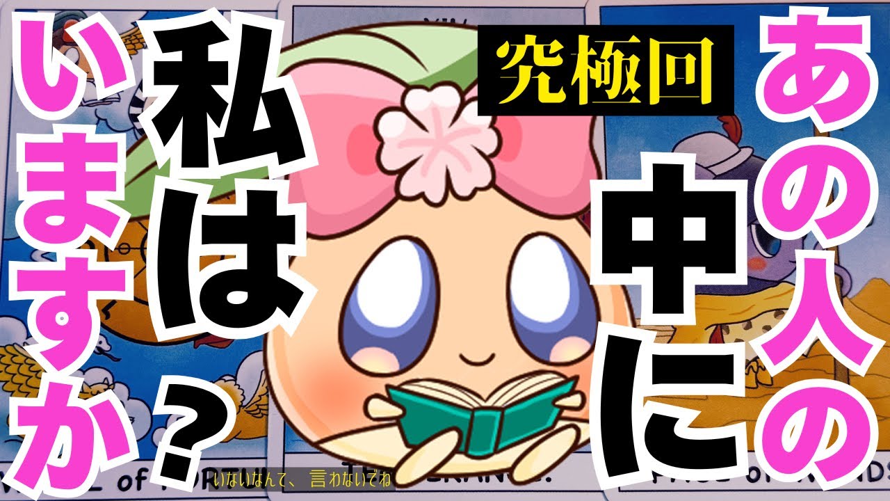 【真実へ】嘘でしょ…？あの人の心の中を覗いたらここに来てとんでもない驚きの事実が発覚してしまいました……