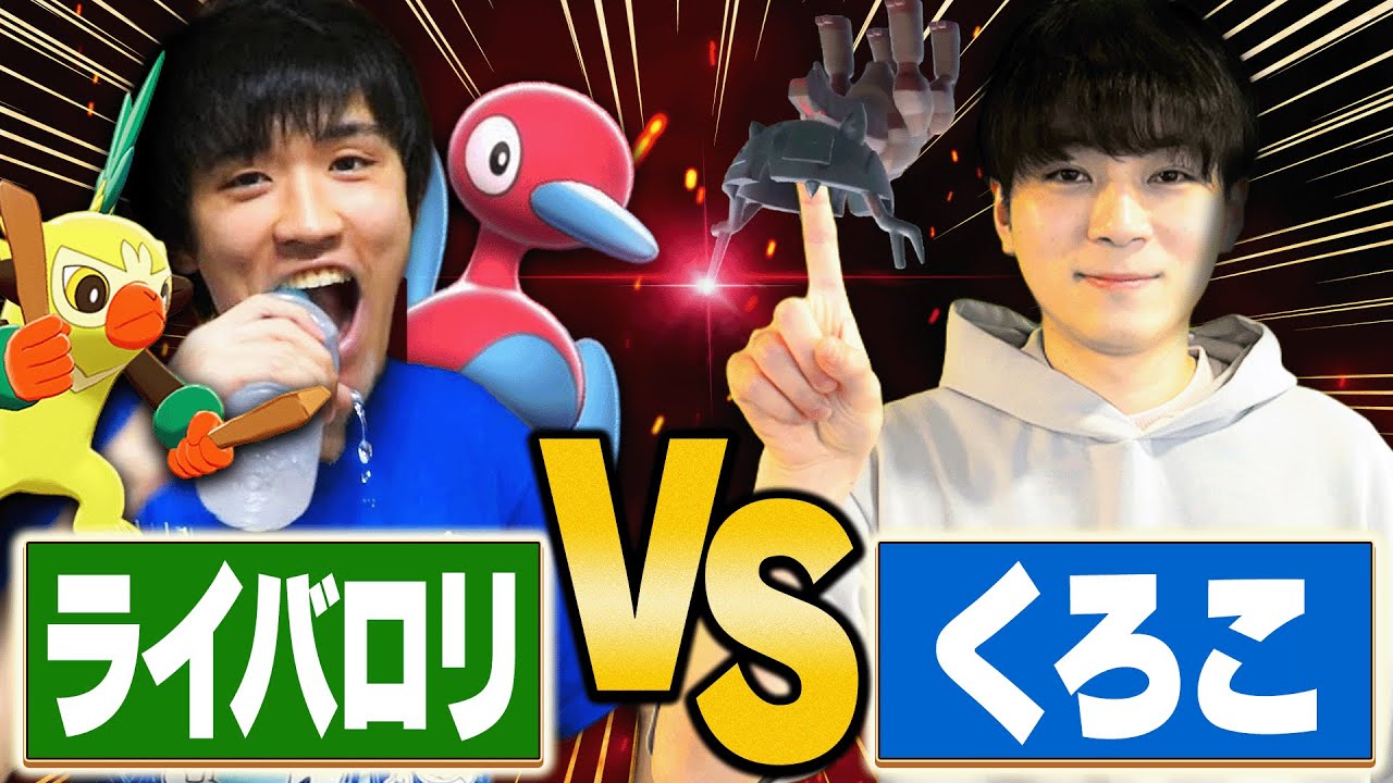【ガチ対戦】最強ポケモン星人が負けるまでライバロリさんを無限にボコりまくる動画。【ポケモンSV】