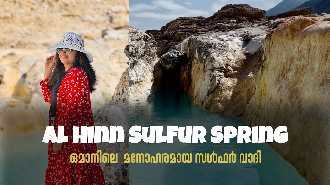 AL HINN SULFUR SPRING 🏞️ | Bidbid, Oman I Exploring Oman 🇴🇲 |