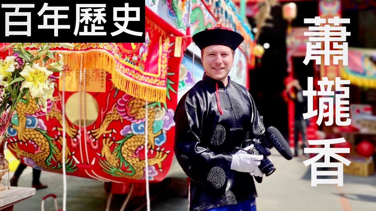 古老神秘的傳統慶典：台南佳里金唐殿蕭壠香 | UNIQUE AND UNDISCOVERED | Tainan Jiali Boat Burning Festival!