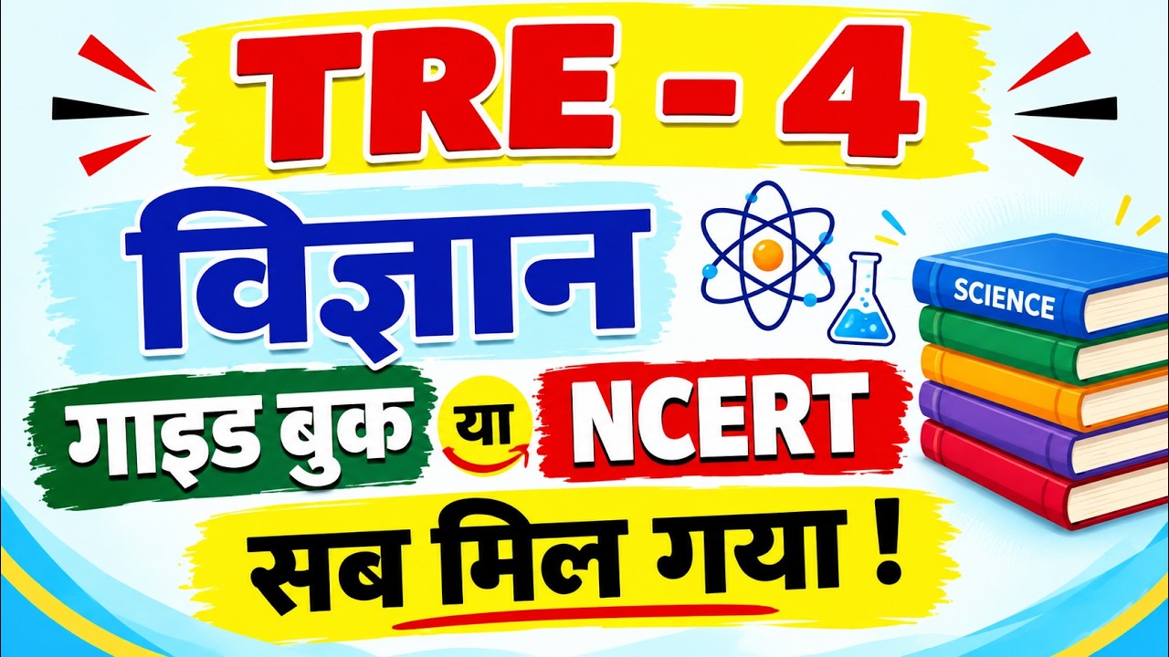 TRE - 4 || BPSC || Science || Guide Book Ya NCERT ? || Sab Mil Gayaa !