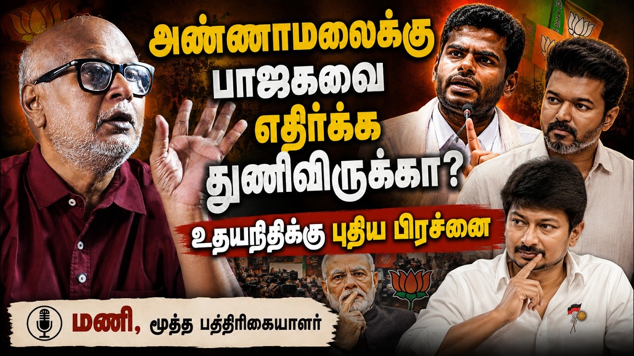 Modi Outsources the BJP to Annamalai | Journalist Mani Latest Interview on Annamalai's move BJP