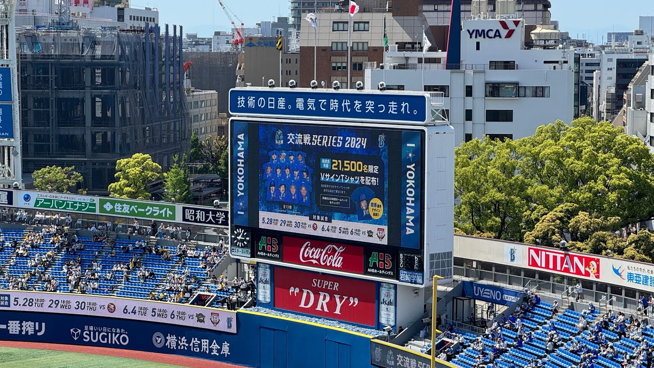 ハマスタ オーダー発表 2024.05.11  