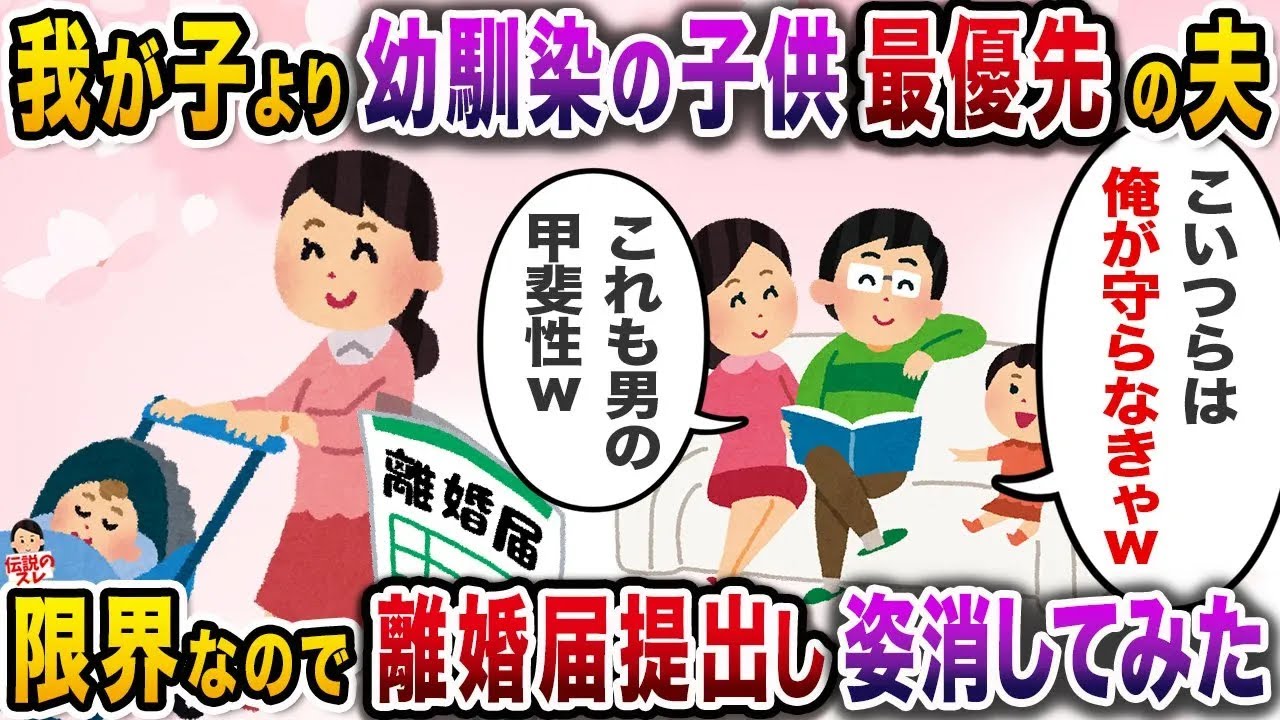 我が子が入院したのに姿を現さない夫→夫「幼馴染の子供が遊園地行きたいっていうからさ〜ｗ」とメールが来て…【伝説のスレ】【修羅場】