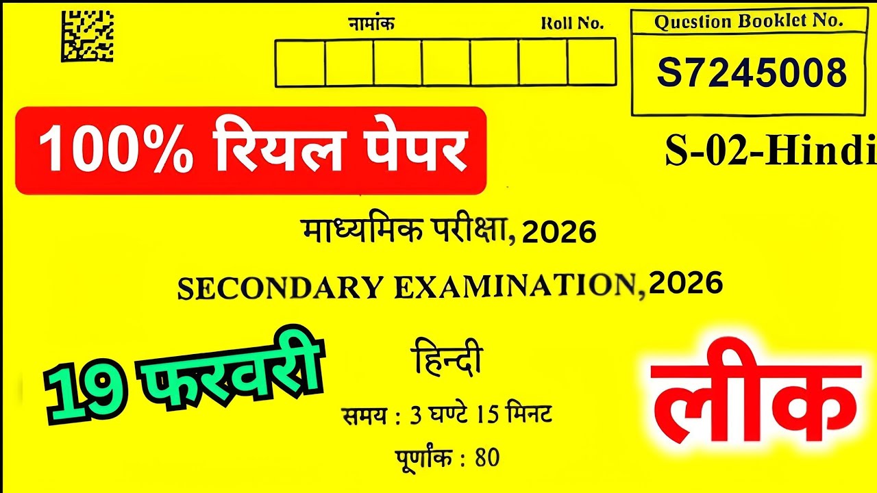 Rbse Class 10th Hindi Paper 19 february 2026/Rajasthan Board Class 10th Hindi Paper 19 february 2026