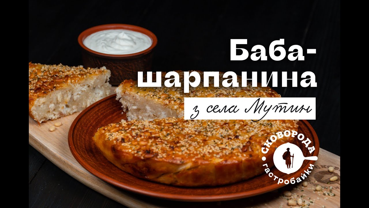Баба-шарпанина з села Мутин | Сковорода. Гастробайки
