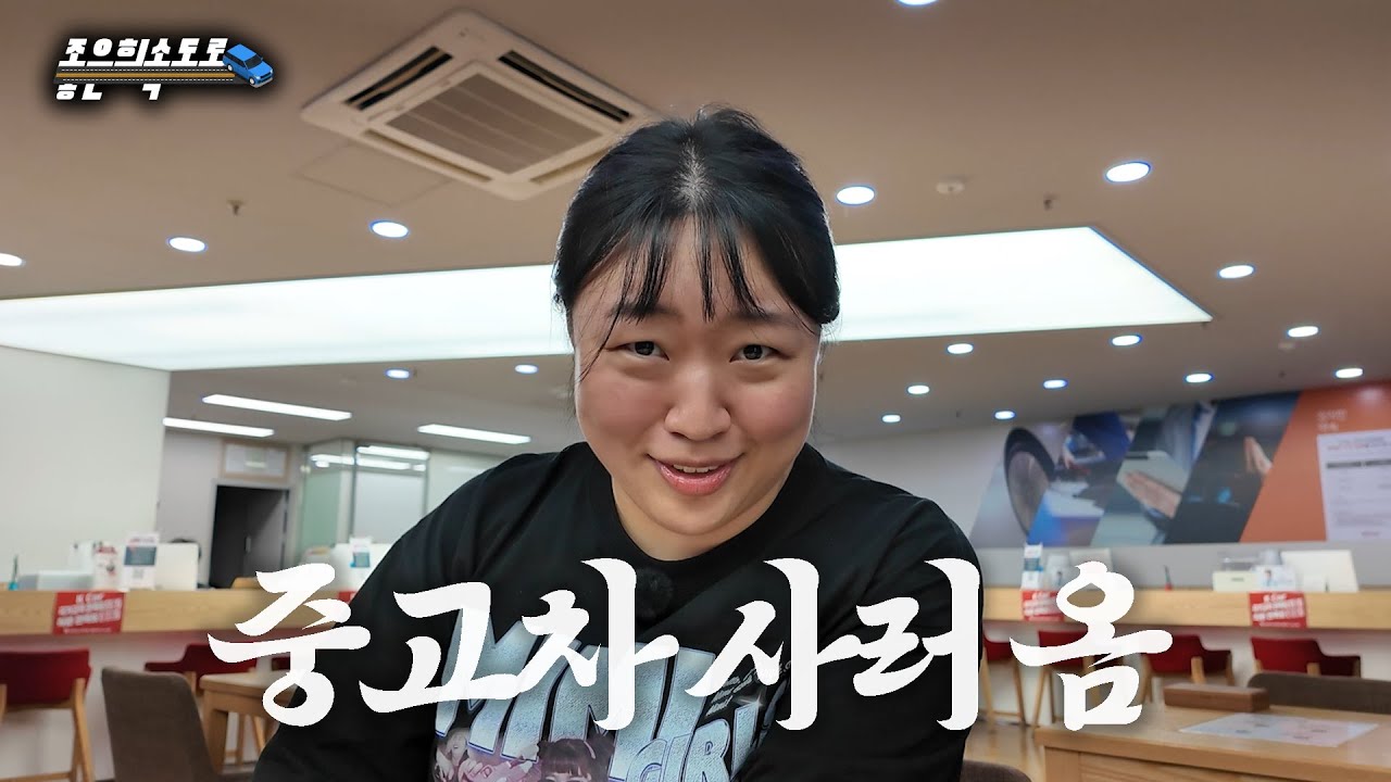 중고차 사러 같이 갈 사람~?