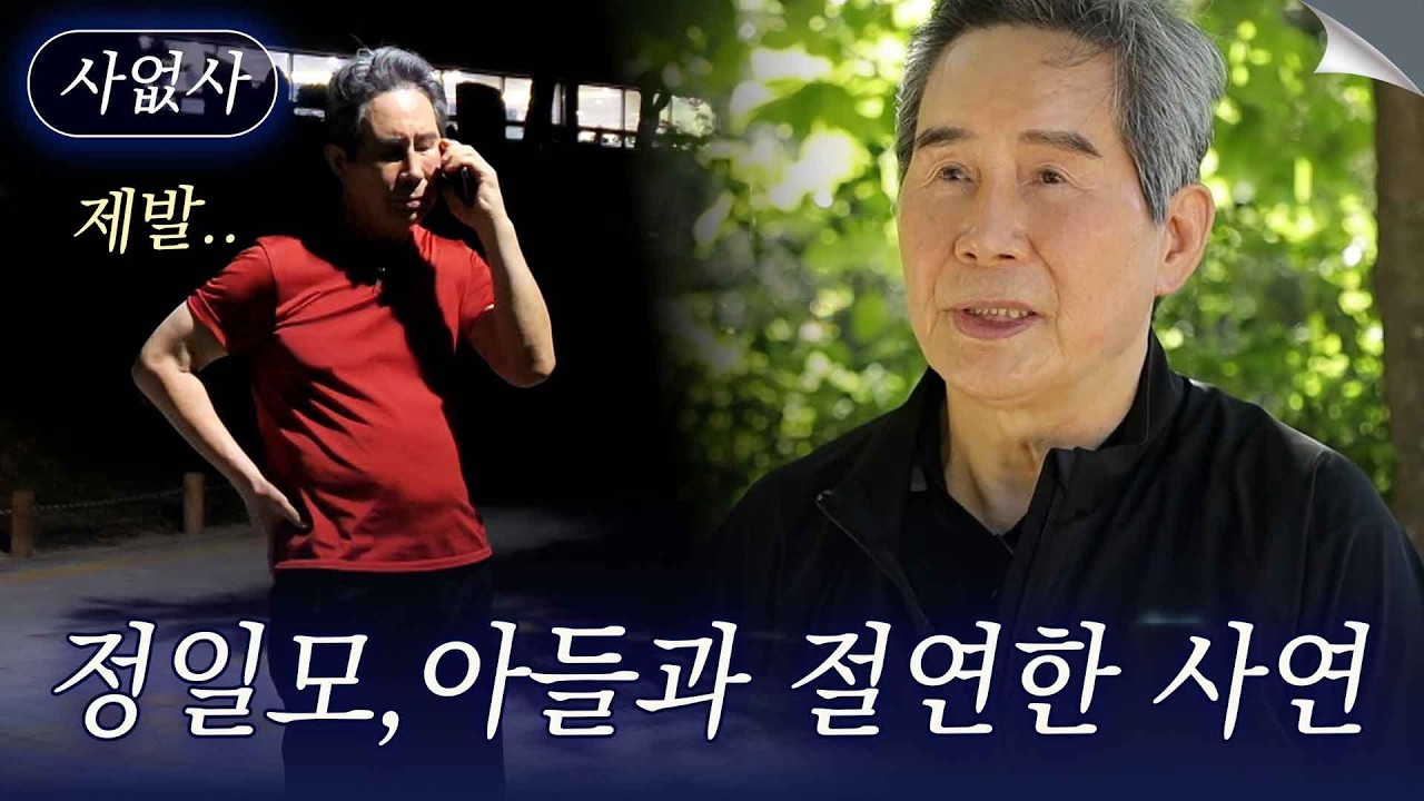 어둠의 세계에서 배우가 된 정일모, 세 번의 이혼으로 아들과 절연한 사연｜특종세상 사없사 699회