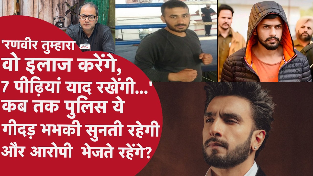 Ranveer Singh: Bishnoi Gang से Harry Boxer की BOLLYWOOD में फ़िर आई धमकी !!