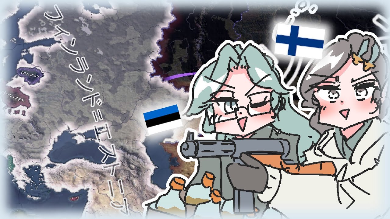 【もんど☆すとらの】奥様運び競走（フィンランド=エストニア編）【HoI4】