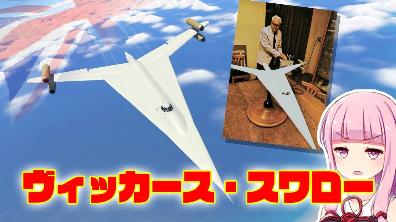 第33回 超音速爆撃機 ビィッカース スワローを作る！ KSP2 #実況