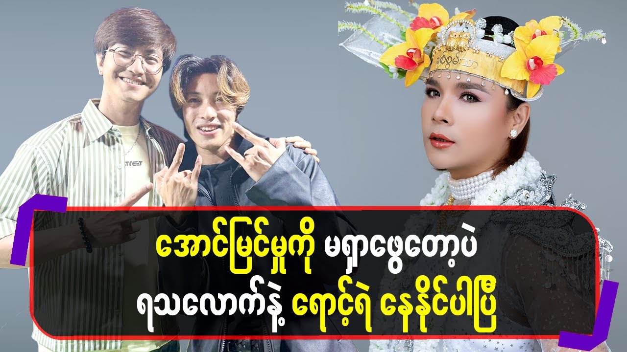 အောင်မြင်မှုကိုမရှာဖွေတော့ပဲ ရသလောက်နဲ့ရောင့်ရဲနေနိုင်ပါပြီ