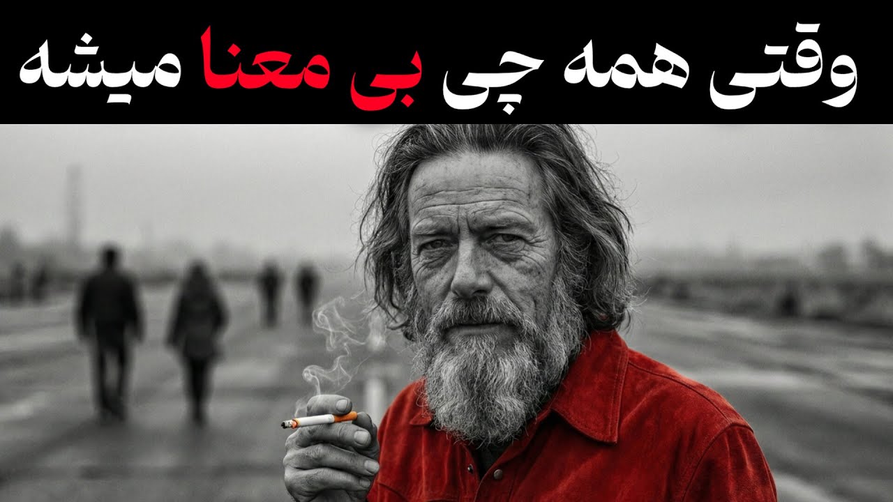 ​هشدار آلن واتس: اگر بیدار شوید، این اتفاق می‌افتد...