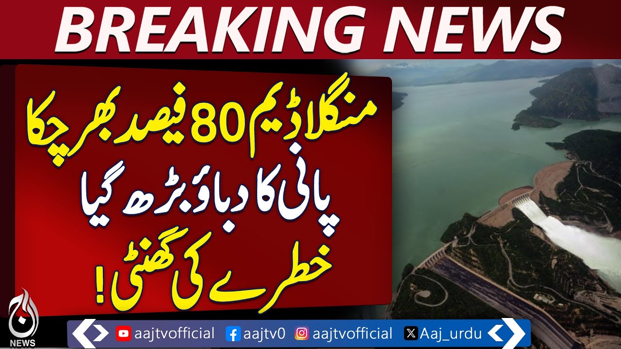 Mangla Dam Water Level Reaches 80 Percent - Pakistan News