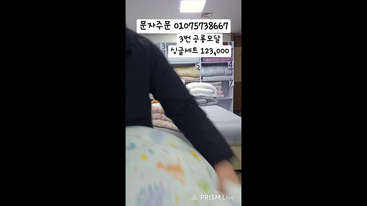 한마음 침구 라이브방송