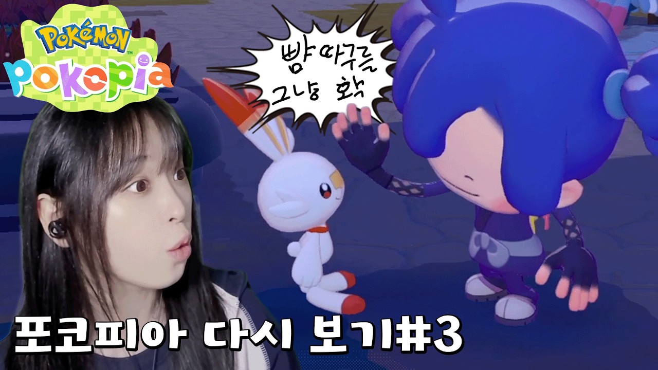 [포코피아] 셋째 날