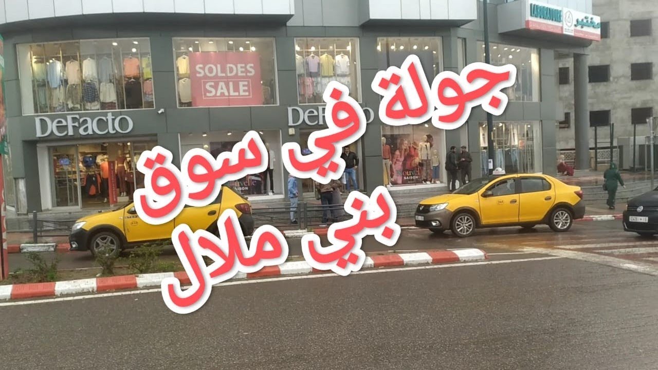 #جولة_معي_في سوق بني ملال