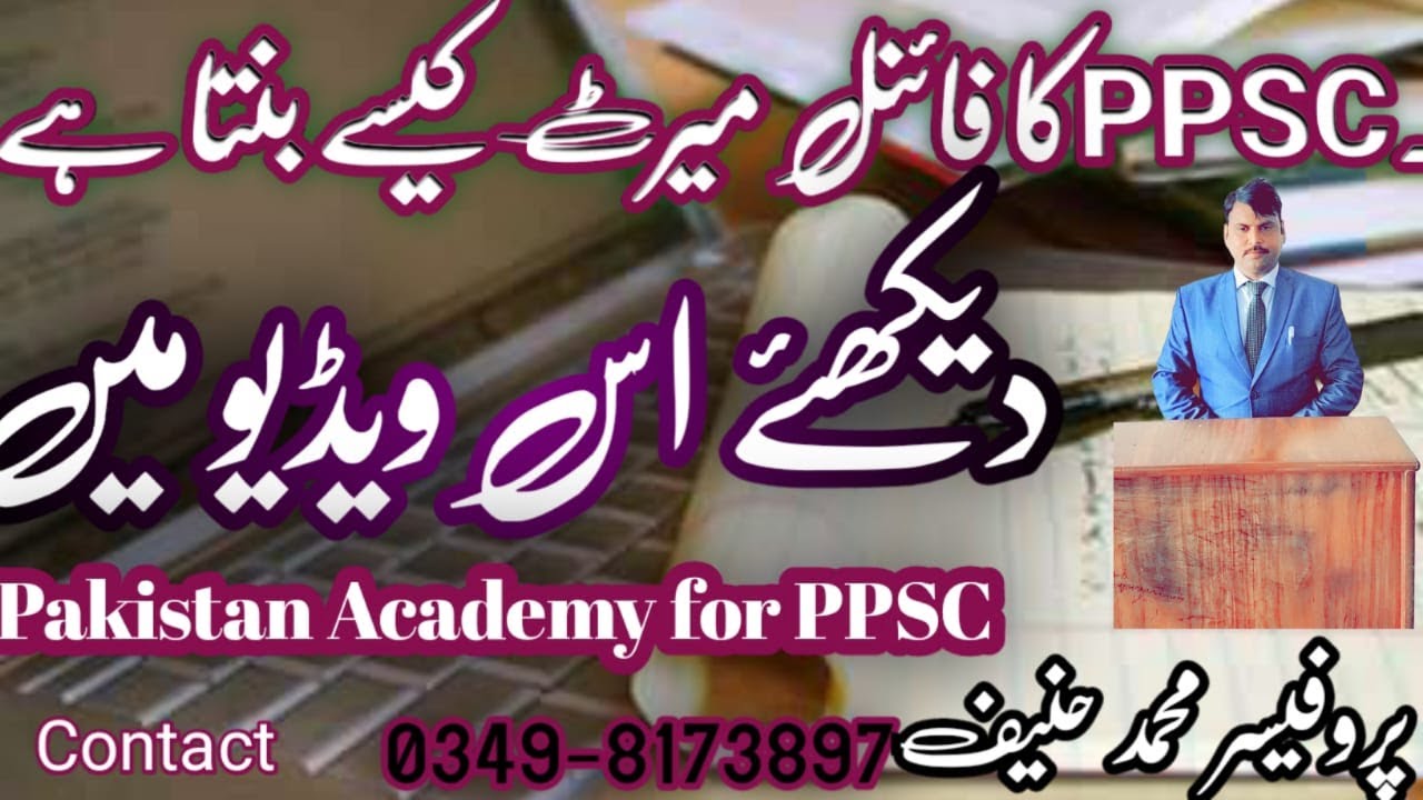 PPSC Final Merit Criteria | Pakistan academy for PPSC |