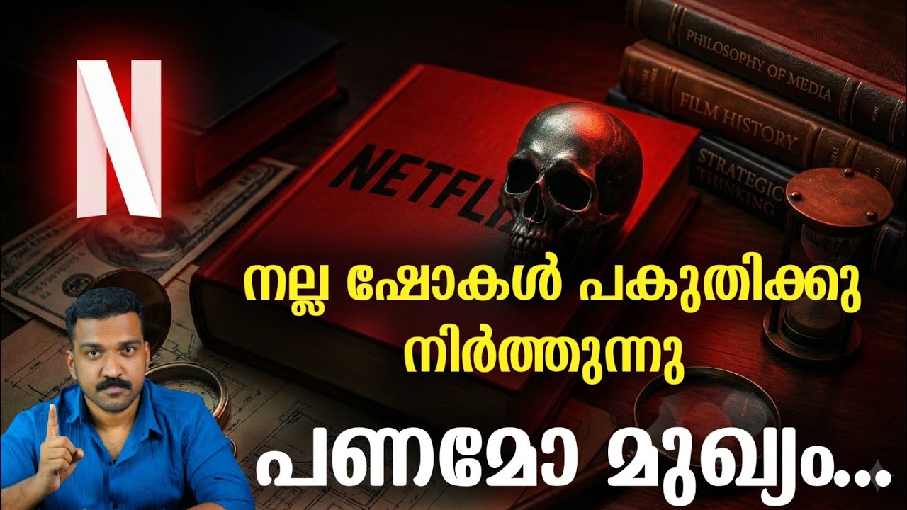 ഉറക്കമില്ലാത്ത രാത്രികളും മാനിപ്പുലേഷനും | Netflix | JR Case Studies 17