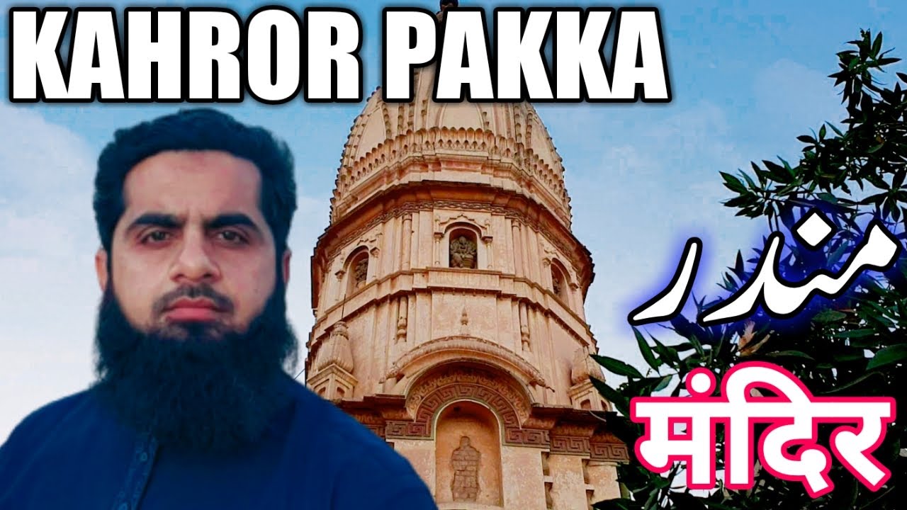 Kahror Paka  of History||Tahsil Kahror Pakka||Jinn Mosque||Jinnia wali Maseet||Mandir|Straw Safdar||