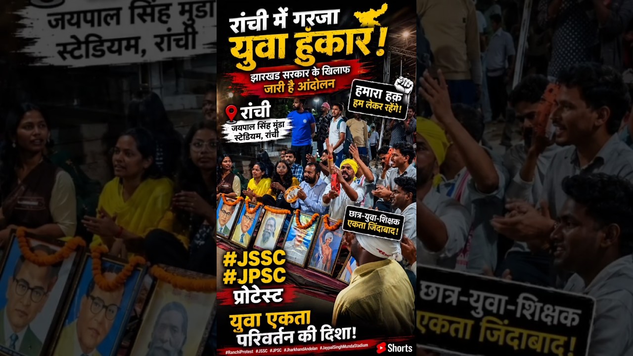 Ranchi protest #jaipal singh munda stadium #ranchi #protest #jpsc
