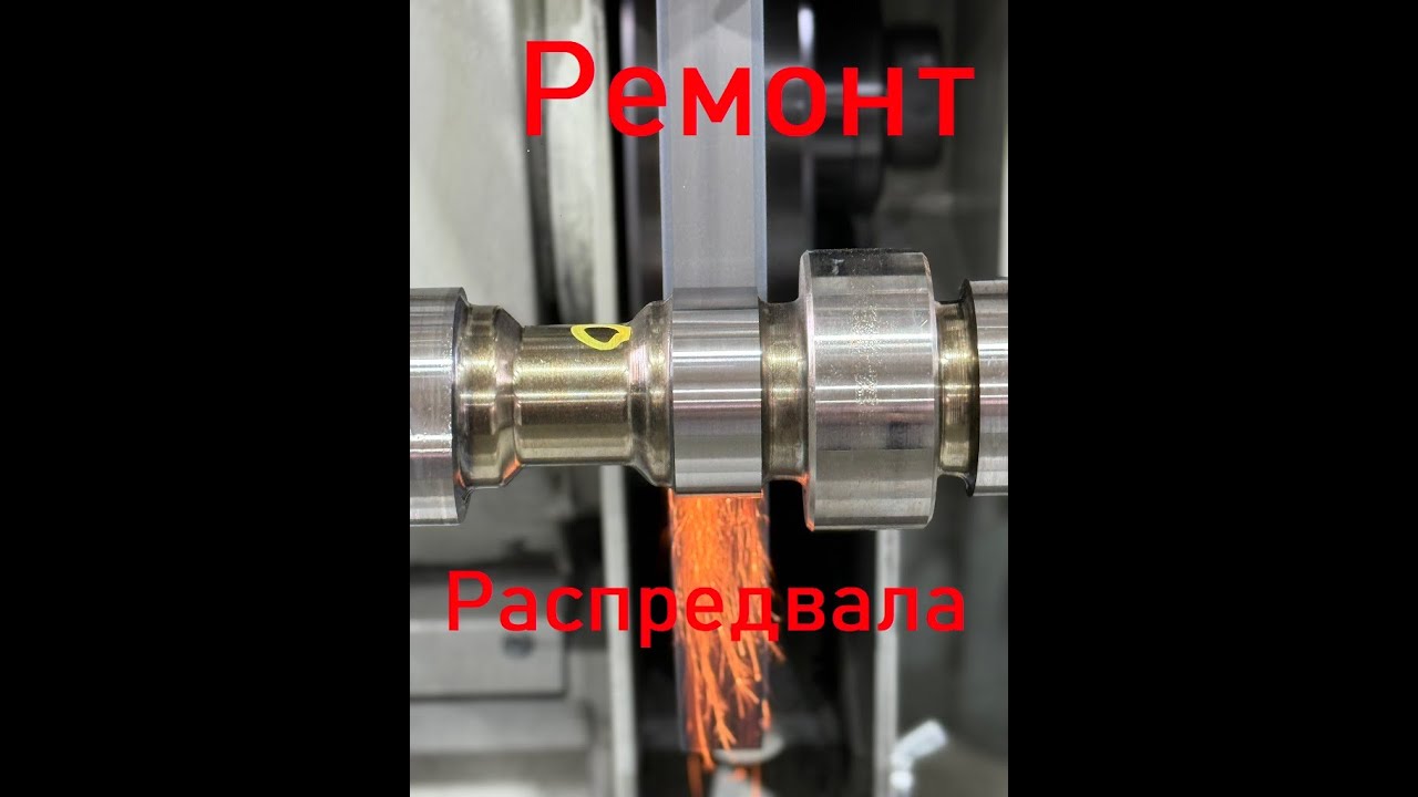 Ремонт распредвала Power-Division 2JZ.
