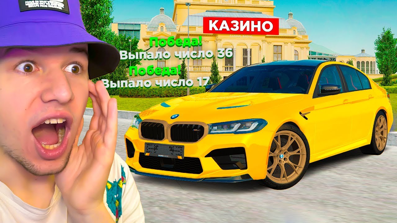 ЗАЛОЖИЛ в КАЗИНО BMW M5 в GTA RADMIR RP SAMP