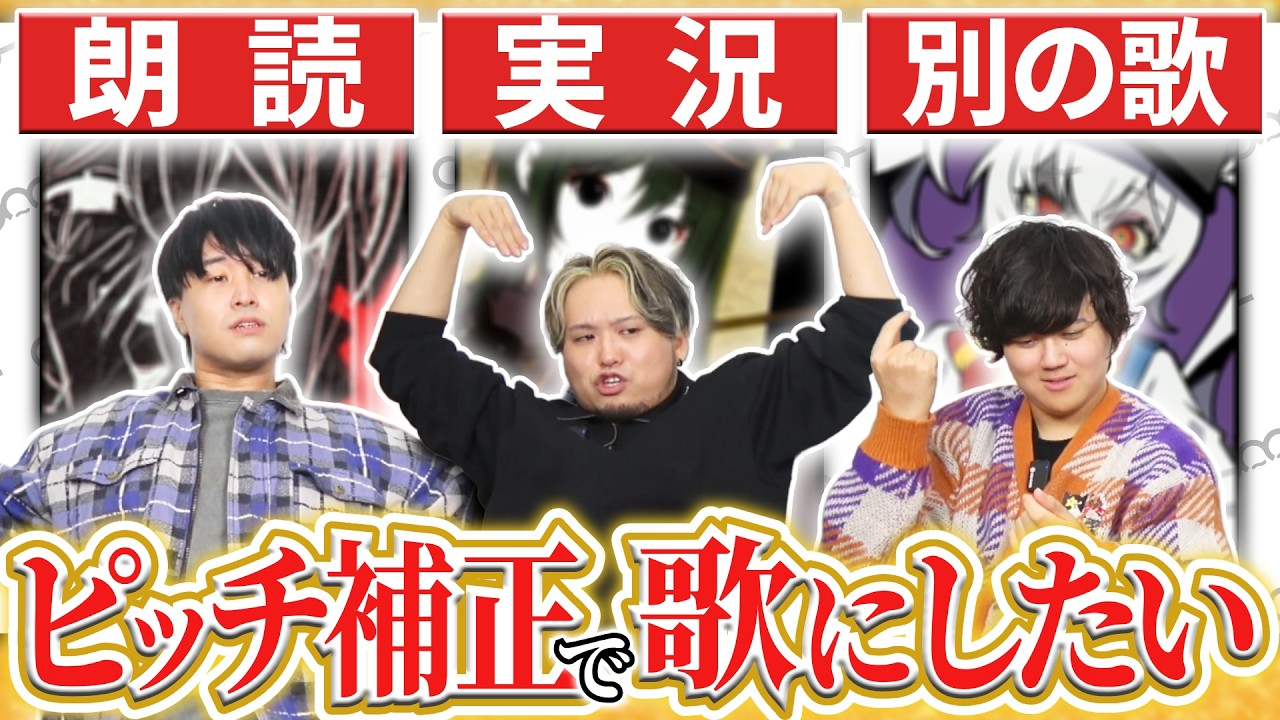 【再発見】実況をピッチ補正したら面白くなる