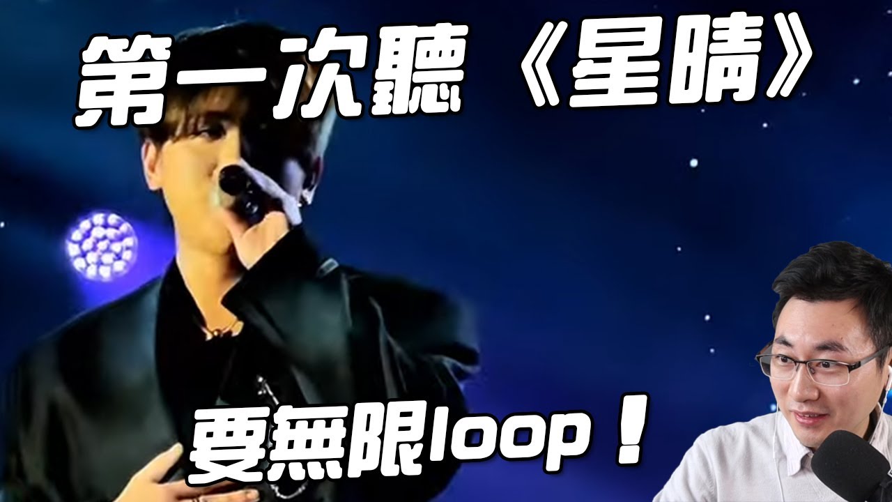 一個80後第一次看姜濤唱《星晴》的感覺 | KeungTo | Mirror【KING音樂．港音樂】